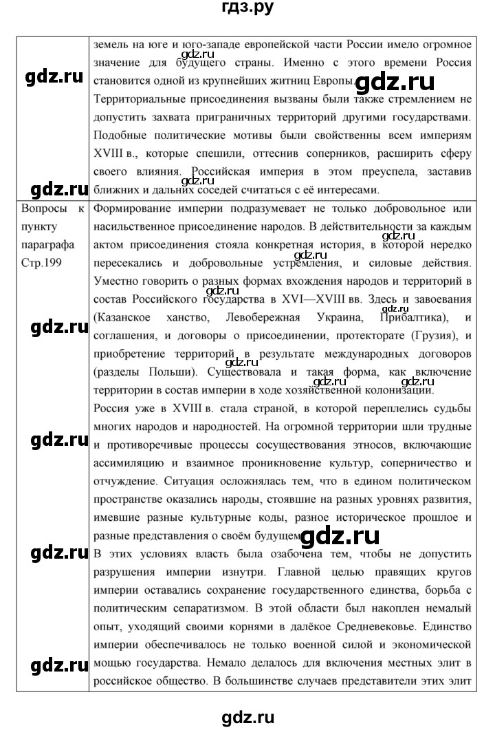 ГДЗ по истории 8 класс Симонова рабочая тетрадь История России (Андреев)  параграф - 25, Решебник