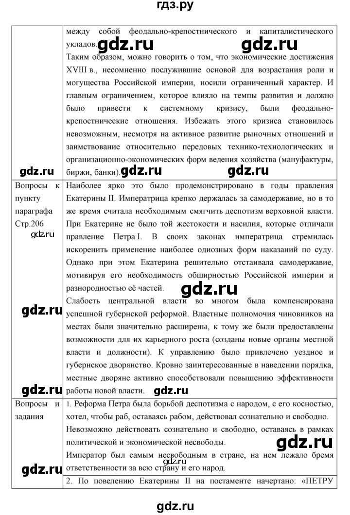 ГДЗ по истории 8 класс Симонова рабочая тетрадь История России (Андреев)  параграф - 25, Решебник