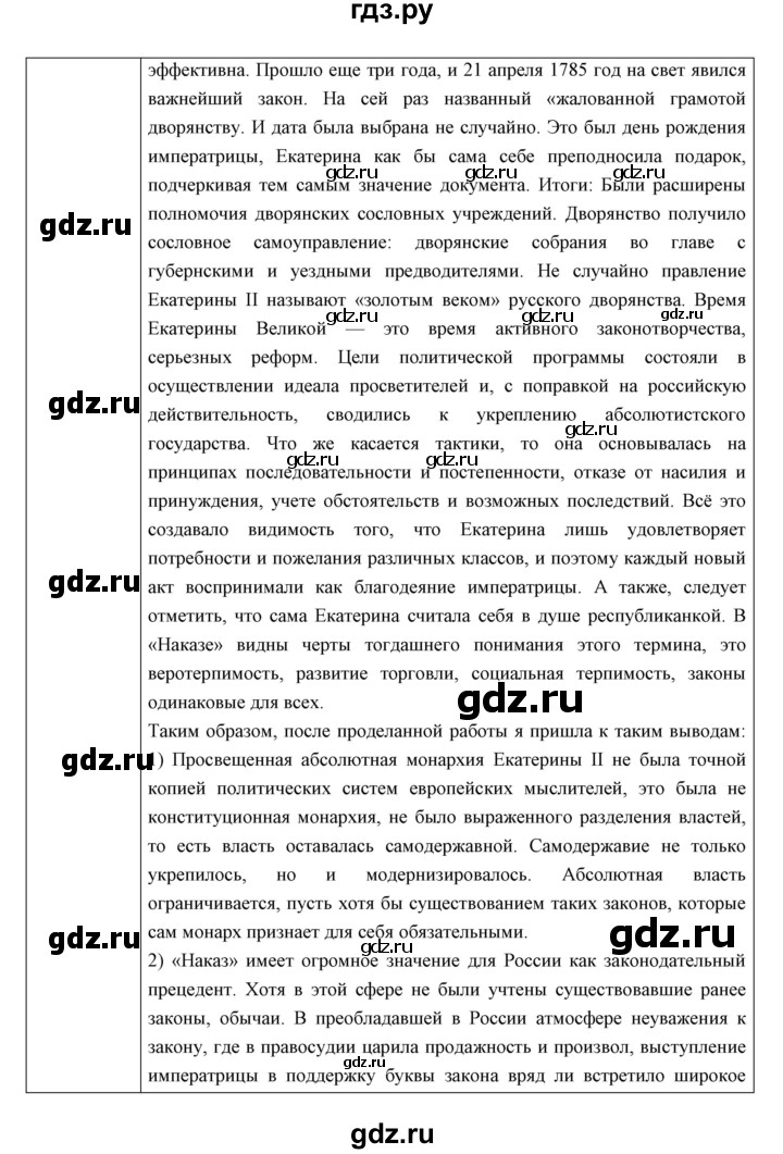 ГДЗ по истории 8 класс Симонова рабочая тетрадь История России (Андреев)  параграф - 25, Решебник