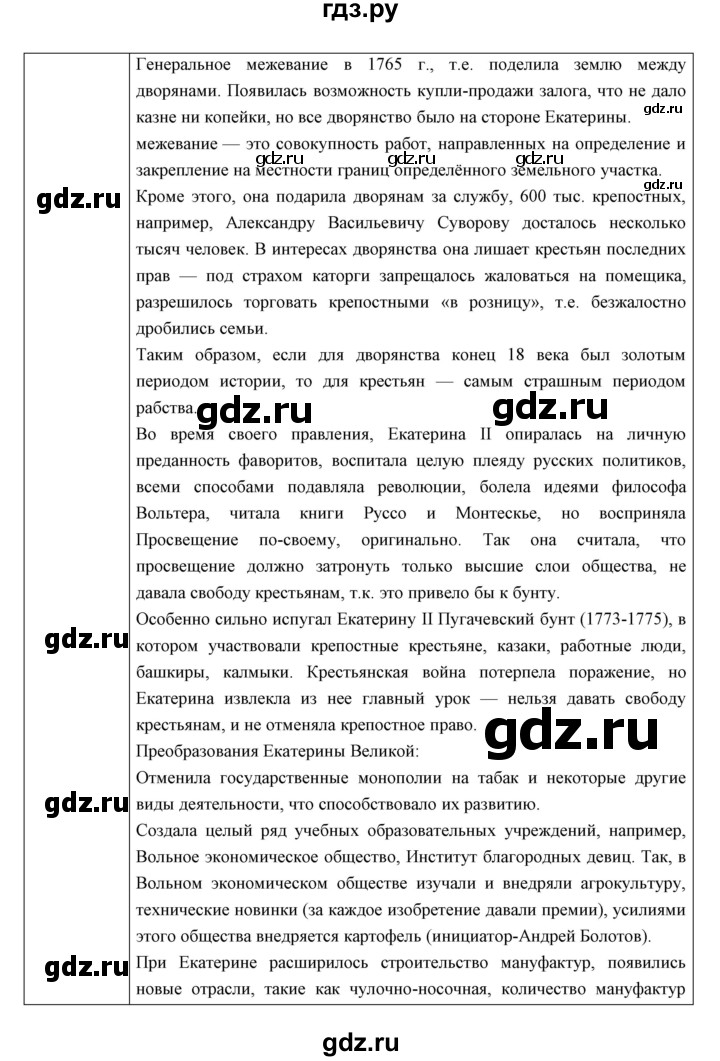 ГДЗ по истории 8 класс Симонова рабочая тетрадь История России (Андреев)  параграф - 25, Решебник