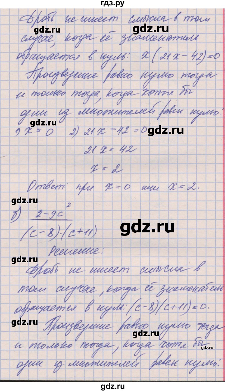 ГДЗ по алгебре 8 класс Зубарева рабочая тетрадь  параграф 1 - 1.5, Решебник