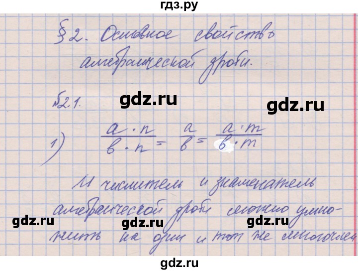 ГДЗ по алгебре 8 класс Зубарева рабочая тетрадь  параграф 2 - 2.1, Решебник