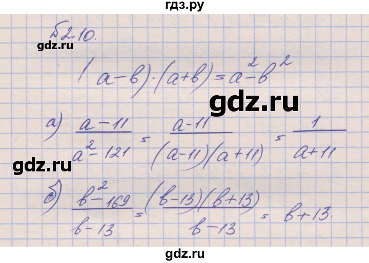 ГДЗ по алгебре 8 класс Зубарева рабочая тетрадь  параграф 2 - 2.10, Решебник