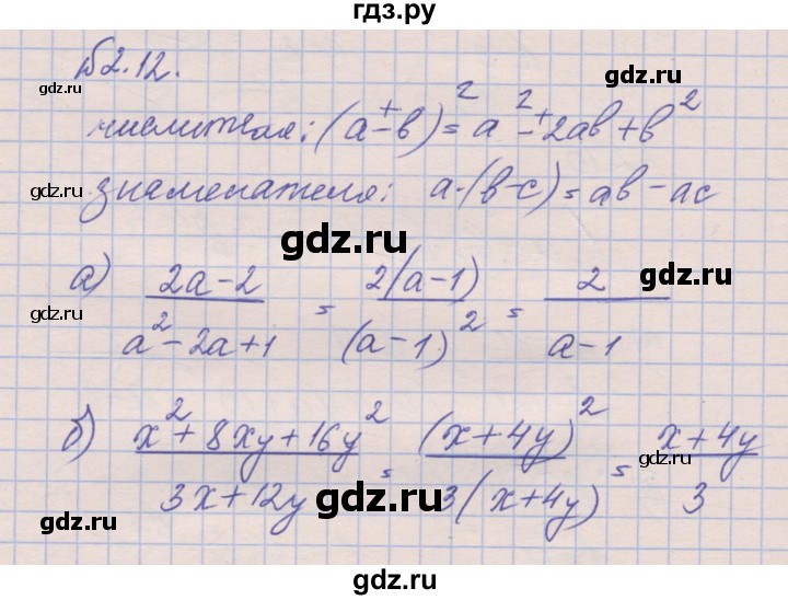 ГДЗ по алгебре 8 класс Зубарева рабочая тетрадь  параграф 2 - 2.12, Решебник