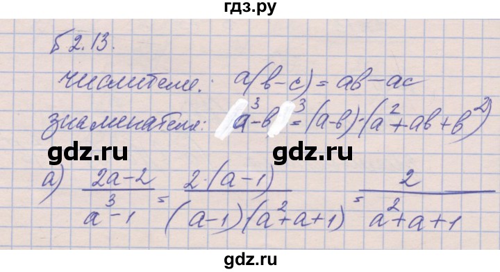 ГДЗ по алгебре 8 класс Зубарева рабочая тетрадь  параграф 2 - 2.13, Решебник