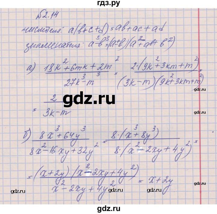 ГДЗ по алгебре 8 класс Зубарева рабочая тетрадь (Мордкович)  параграф 2 - 2.14, Решебник