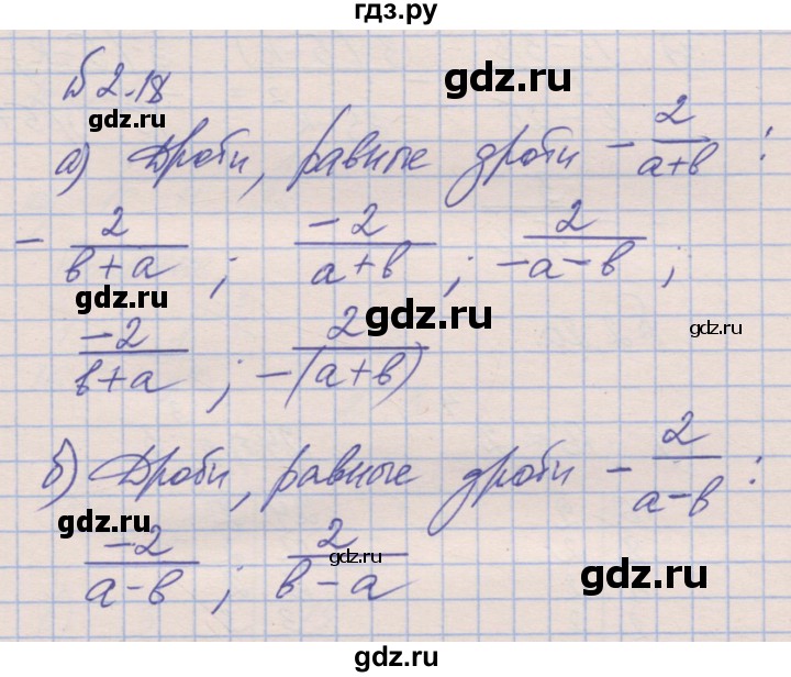 ГДЗ по алгебре 8 класс Зубарева рабочая тетрадь  параграф 2 - 2.18, Решебник