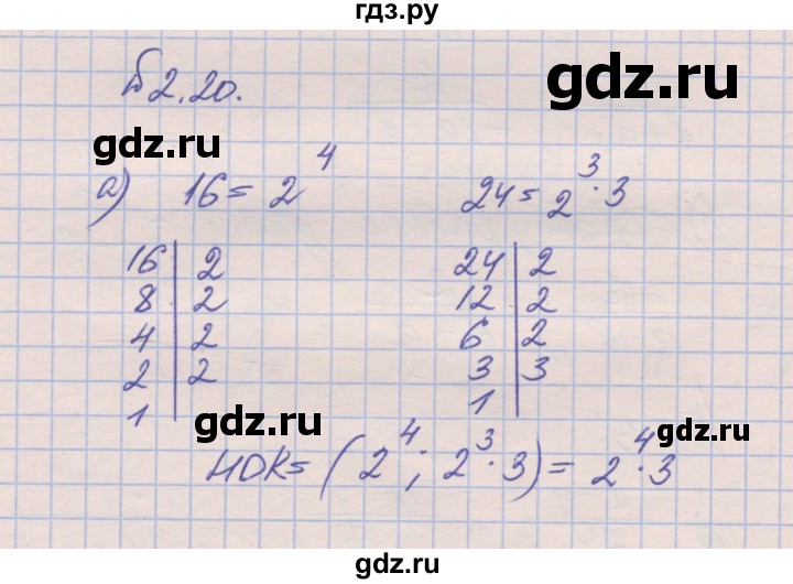 ГДЗ по алгебре 8 класс Зубарева рабочая тетрадь  параграф 2 - 2.20, Решебник