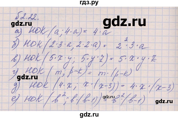 ГДЗ по алгебре 8 класс Зубарева рабочая тетрадь  параграф 2 - 2.22, Решебник