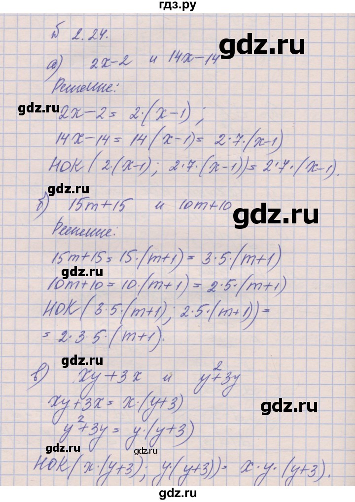 ГДЗ по алгебре 8 класс Зубарева рабочая тетрадь  параграф 2 - 2.24, Решебник