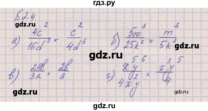 ГДЗ по алгебре 8 класс Зубарева рабочая тетрадь  параграф 2 - 2.4, Решебник