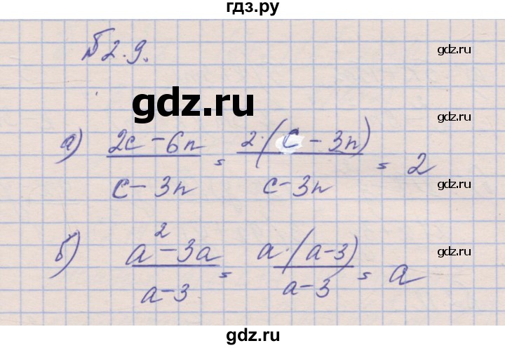 ГДЗ по алгебре 8 класс Зубарева рабочая тетрадь  параграф 2 - 2.9, Решебник