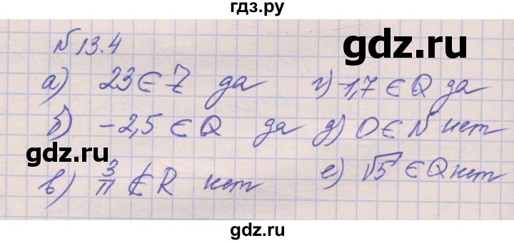 ГДЗ по алгебре 8 класс Зубарева рабочая тетрадь  параграф 13 - 13.4, Решебник