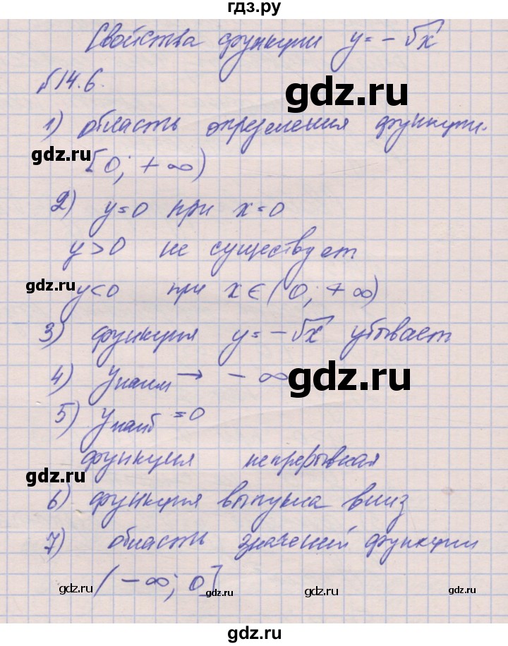 ГДЗ по алгебре 8 класс Зубарева рабочая тетрадь  параграф 14 - 14.6, Решебник