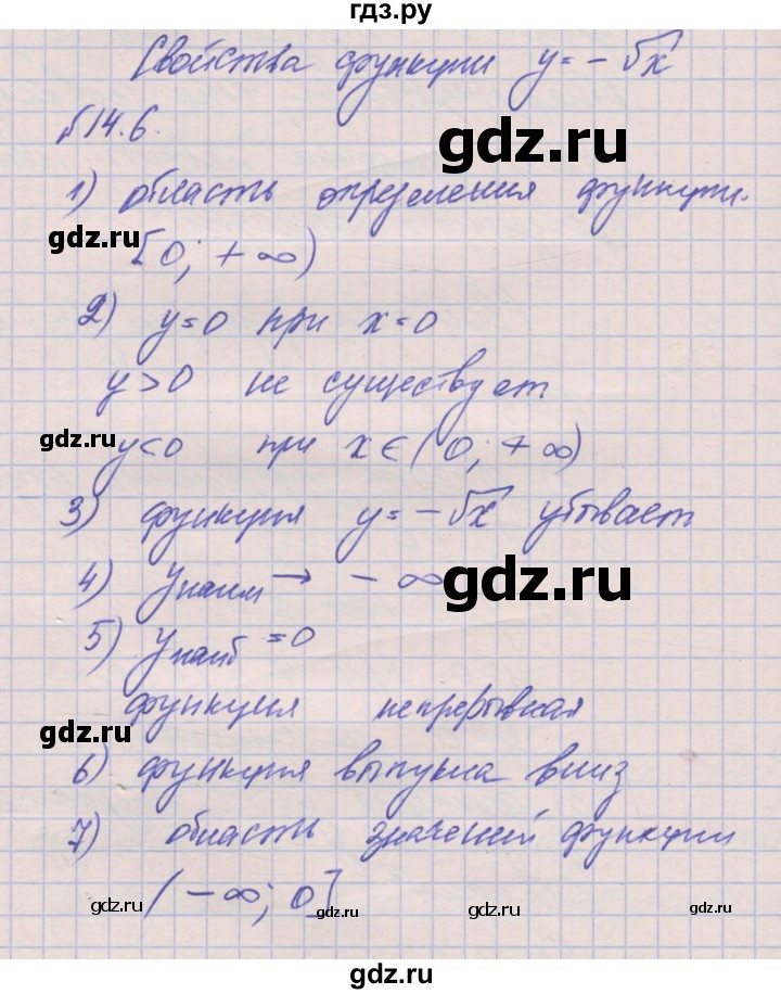 ГДЗ по алгебре 8 класс Зубарева рабочая тетрадь (Мордкович)  параграф 14 - 14.6, Решебник