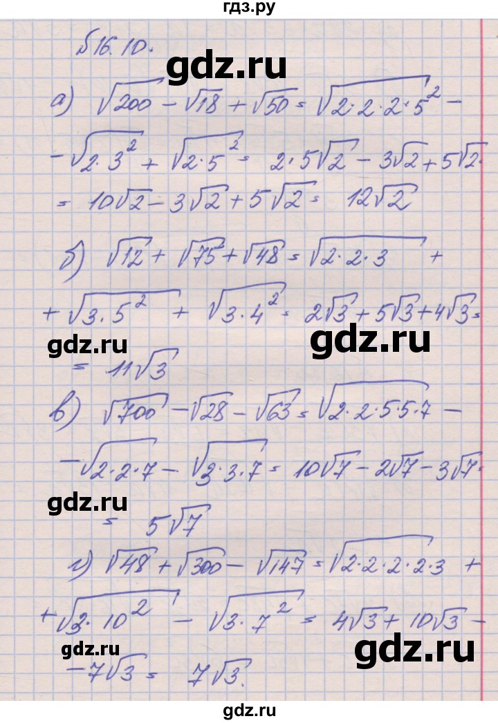 ГДЗ по алгебре 8 класс Зубарева рабочая тетрадь  параграф 16 - 16.10, Решебник