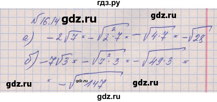 ГДЗ по алгебре 8 класс Зубарева рабочая тетрадь  параграф 16 - 16.14, Решебник