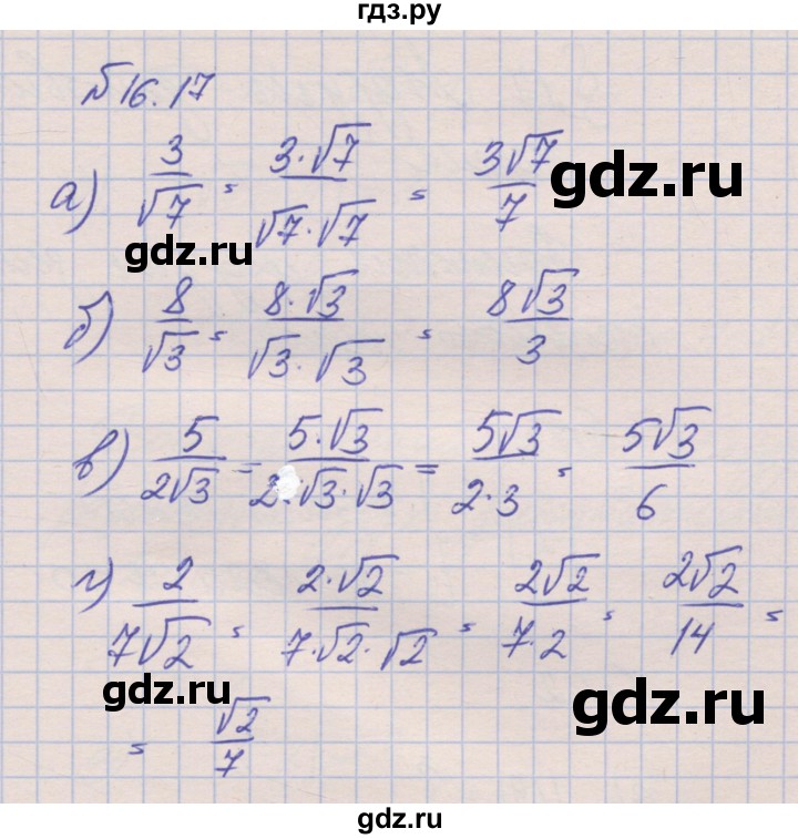 ГДЗ по алгебре 8 класс Зубарева рабочая тетрадь  параграф 16 - 16.17, Решебник