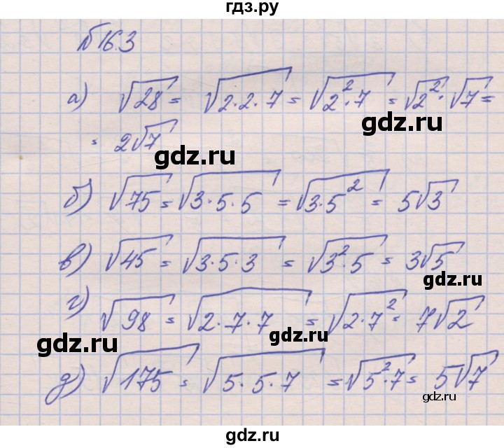 ГДЗ по алгебре 8 класс Зубарева рабочая тетрадь  параграф 16 - 16.3, Решебник
