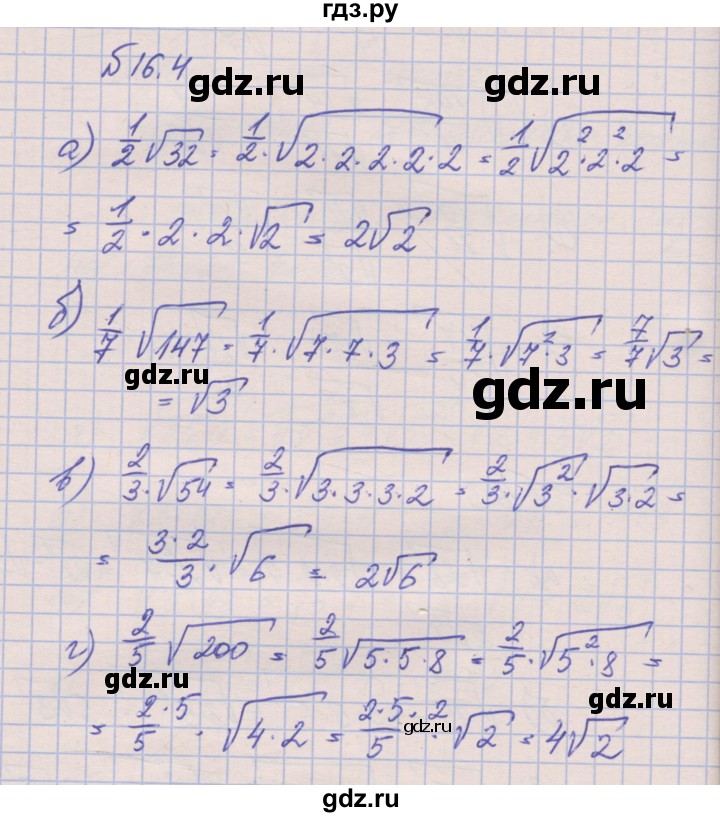 ГДЗ по алгебре 8 класс Зубарева рабочая тетрадь  параграф 16 - 16.4, Решебник
