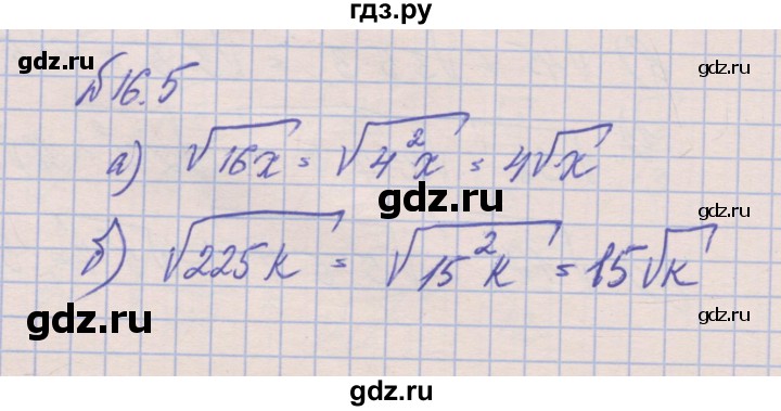 ГДЗ по алгебре 8 класс Зубарева рабочая тетрадь  параграф 16 - 16.5, Решебник