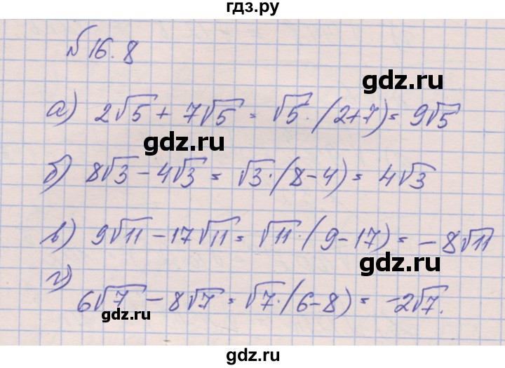 ГДЗ по алгебре 8 класс Зубарева рабочая тетрадь  параграф 16 - 16.8, Решебник
