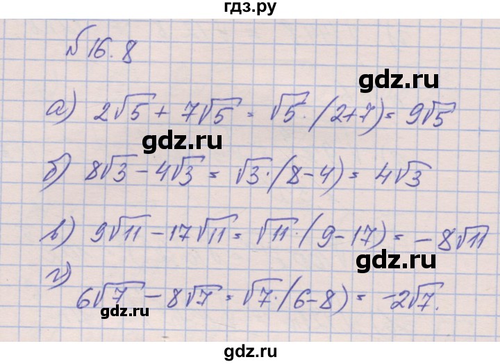 ГДЗ по алгебре 8 класс Зубарева рабочая тетрадь (Мордкович)  параграф 16 - 16.8, Решебник
