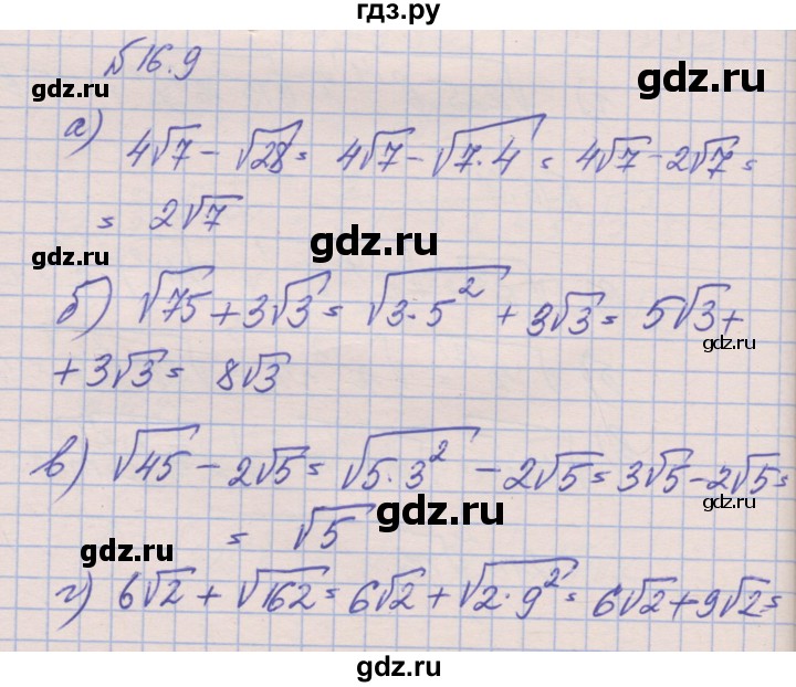 ГДЗ по алгебре 8 класс Зубарева рабочая тетрадь  параграф 16 - 16.9, Решебник