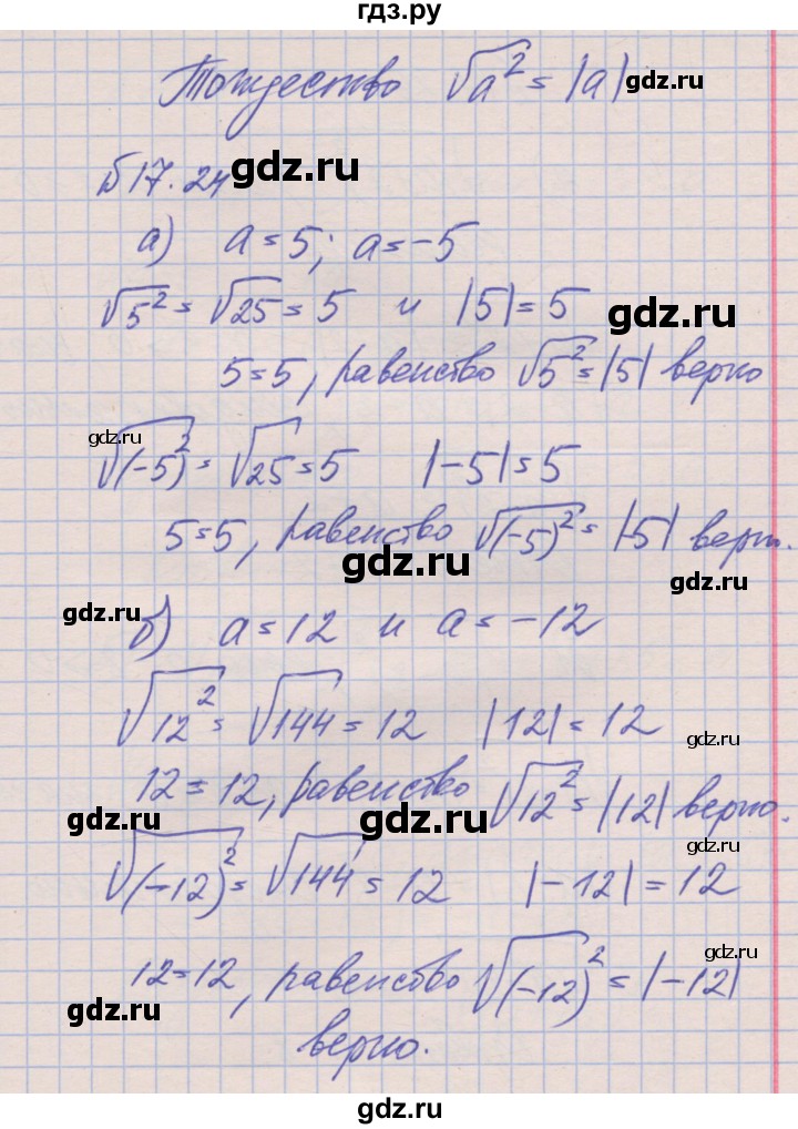 ГДЗ по алгебре 8 класс Зубарева рабочая тетрадь  параграф 17 - 17.24, Решебник