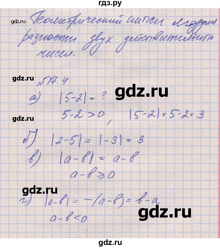 ГДЗ по алгебре 8 класс Зубарева рабочая тетрадь  параграф 17 - 17.4, Решебник
