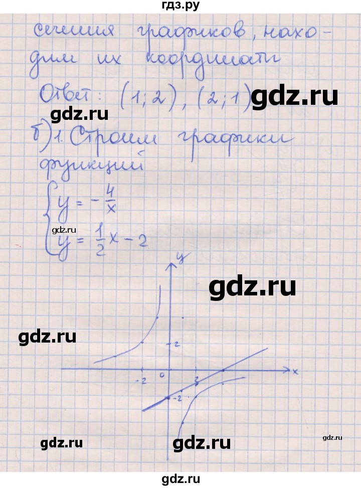 ГДЗ по алгебре 8 класс Зубарева рабочая тетрадь  параграф 20 - 20.16, Решебник