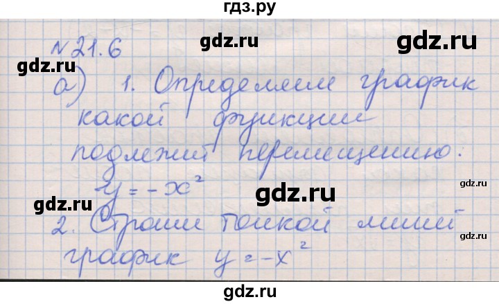 ГДЗ по алгебре 8 класс Зубарева рабочая тетрадь (Мордкович)  параграф 21 - 21.6, Решебник