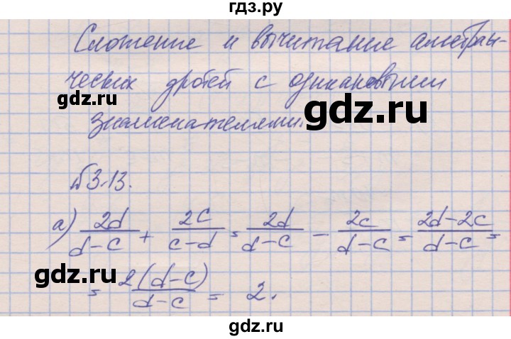 ГДЗ по алгебре 8 класс Зубарева рабочая тетрадь  параграф 3 - 3.13, Решебник