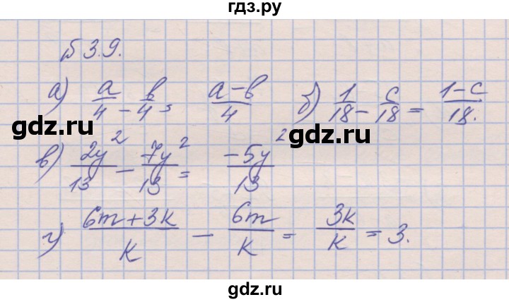 ГДЗ по алгебре 8 класс Зубарева рабочая тетрадь  параграф 3 - 3.9, Решебник