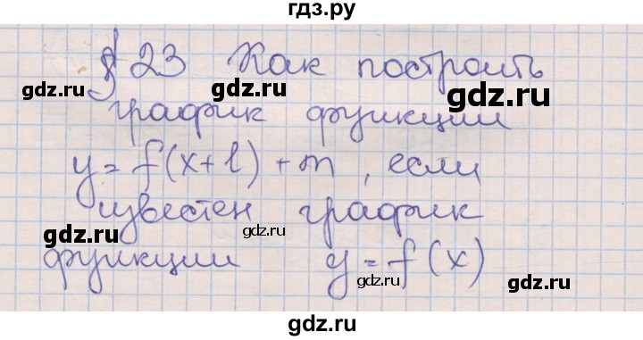 ГДЗ по алгебре 8 класс Зубарева рабочая тетрадь  параграф 23 - 23.1, Решебник