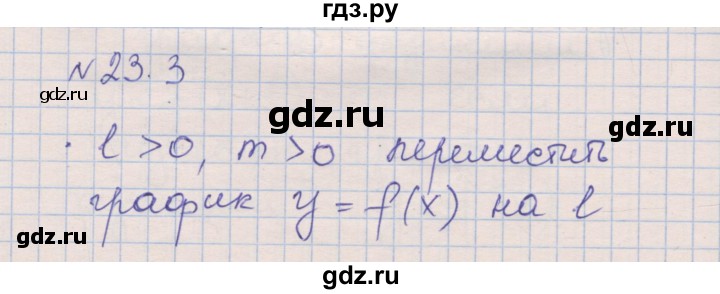 ГДЗ по алгебре 8 класс Зубарева рабочая тетрадь  параграф 23 - 23.3, Решебник