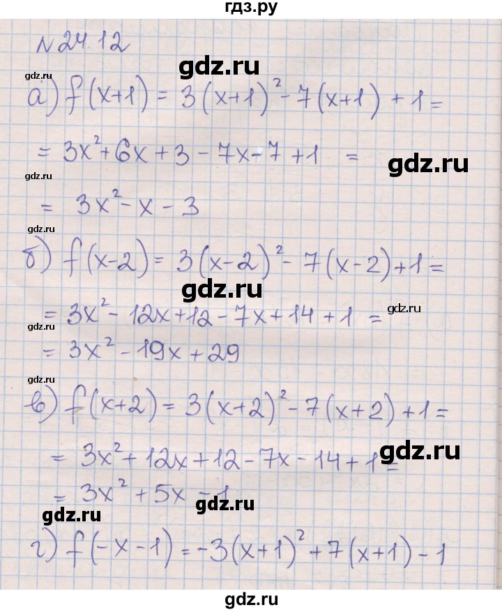 ГДЗ по алгебре 8 класс Зубарева рабочая тетрадь  параграф 24 - 24.12, Решебник