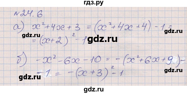 ГДЗ по алгебре 8 класс Зубарева рабочая тетрадь  параграф 24 - 24.6, Решебник
