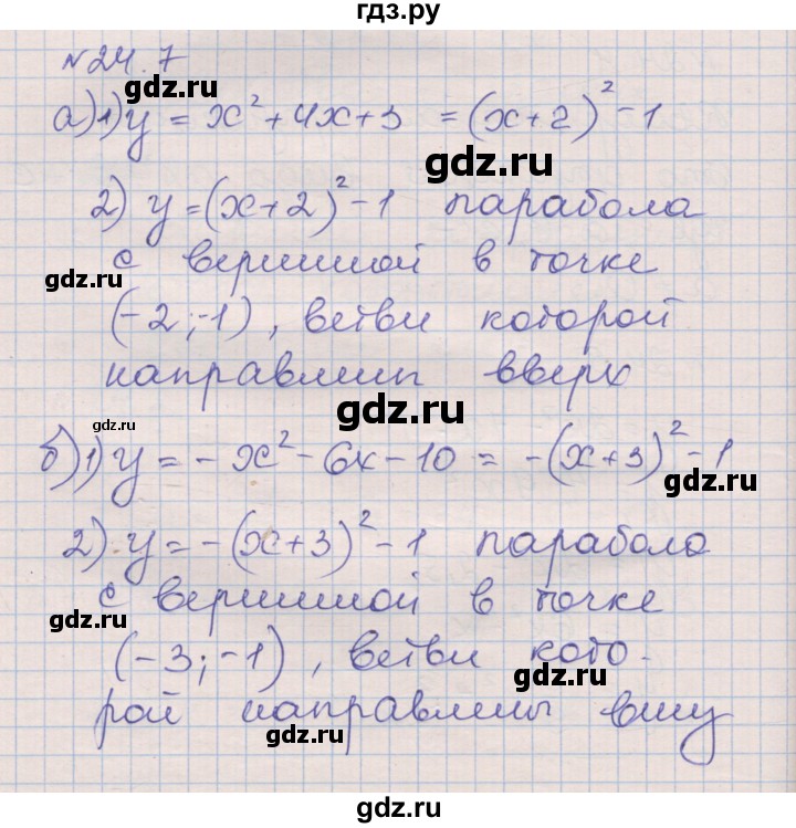 ГДЗ по алгебре 8 класс Зубарева рабочая тетрадь  параграф 24 - 24.7, Решебник