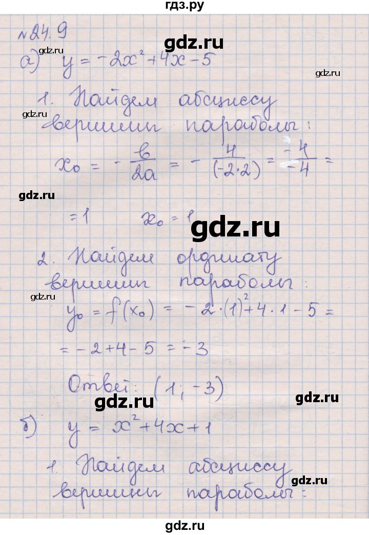 ГДЗ по алгебре 8 класс Зубарева рабочая тетрадь  параграф 24 - 24.9, Решебник