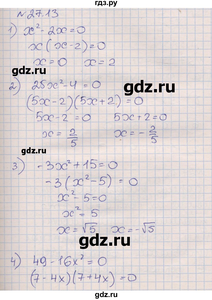 ГДЗ по алгебре 8 класс Зубарева рабочая тетрадь  параграф 27 - 27.13, Решебник