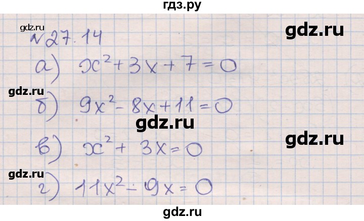 ГДЗ по алгебре 8 класс Зубарева рабочая тетрадь  параграф 27 - 27.14, Решебник