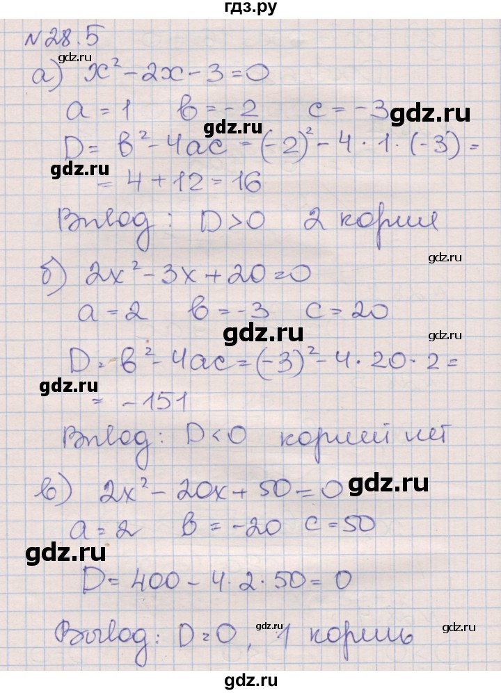 ГДЗ по алгебре 8 класс Зубарева рабочая тетрадь  параграф 28 - 28.5, Решебник