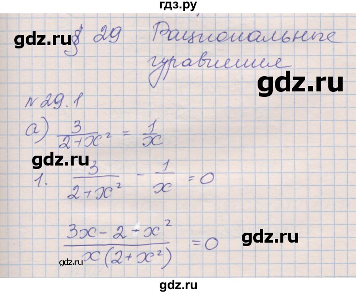 ГДЗ по алгебре 8 класс Зубарева рабочая тетрадь  параграф 29 - 29.1, Решебник