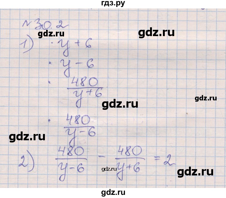 ГДЗ по алгебре 8 класс Зубарева рабочая тетрадь  параграф 30 - 30.2, Решебник