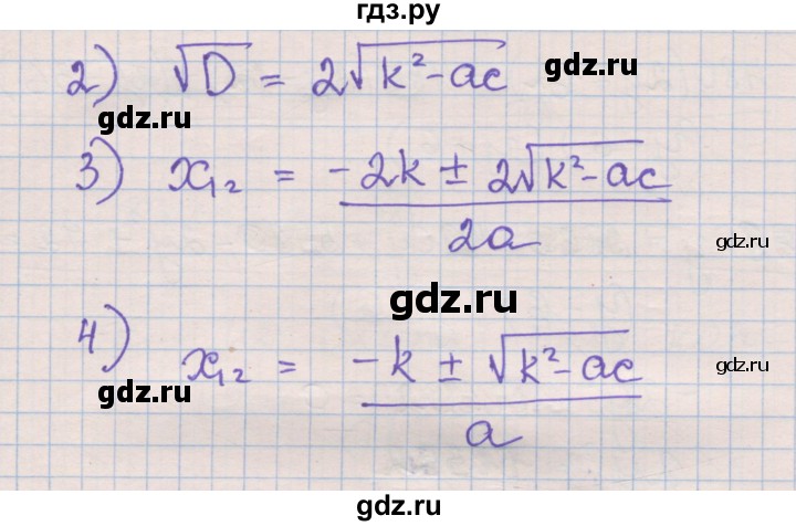 ГДЗ по алгебре 8 класс Зубарева рабочая тетрадь  параграф 31 - 31.1, Решебник