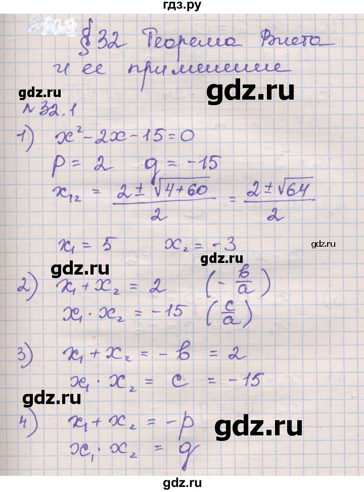 ГДЗ по алгебре 8 класс Зубарева рабочая тетрадь  параграф 32 - 32.1, Решебник