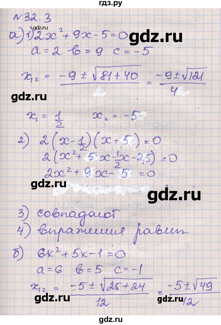 ГДЗ по алгебре 8 класс Зубарева рабочая тетрадь  параграф 32 - 32.3, Решебник