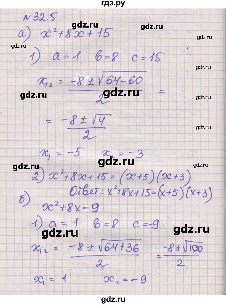 ГДЗ по алгебре 8 класс Зубарева рабочая тетрадь  параграф 32 - 32.5, Решебник