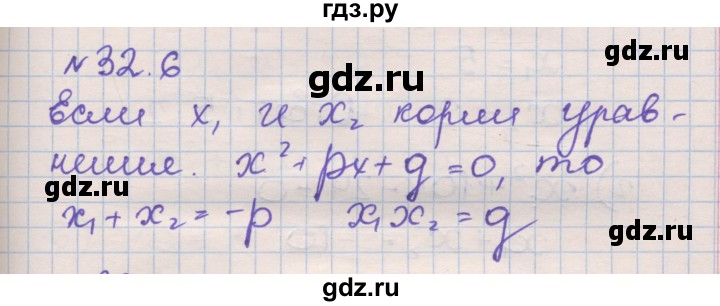 ГДЗ по алгебре 8 класс Зубарева рабочая тетрадь  параграф 32 - 32.6, Решебник